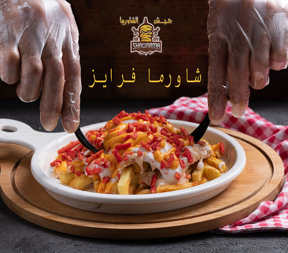 جيش الشاورما - مكة