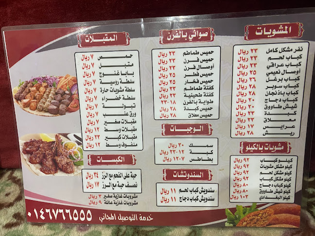 مطعم ومشويات طيبات البغدادي - الضيافة