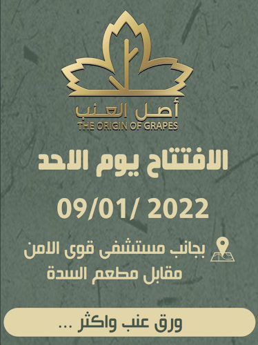 Opinii despre أصل العنب în بيشة - الضيافة