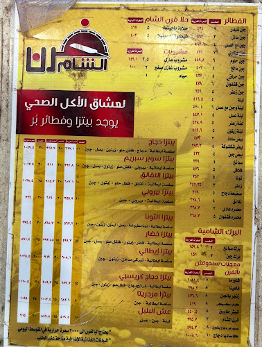 Opinii despre فرن الشام în الخرج - الضيافة