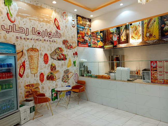 مطعم شاورما الرحاب