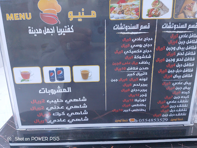 Opinii despre كافتيريا أجمل مدينة în عرعر - الضيافة