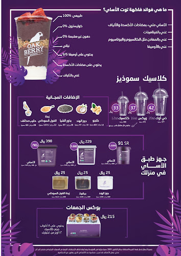 اوك بيري آساي Oakberry Acai - الضيافة