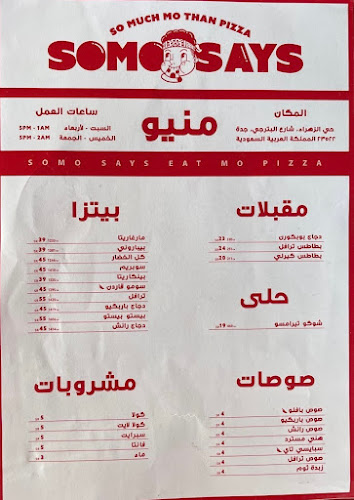 سومو سايز بيتزا