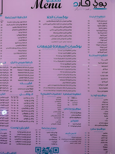 مقهى البوليفارد - الضيافة