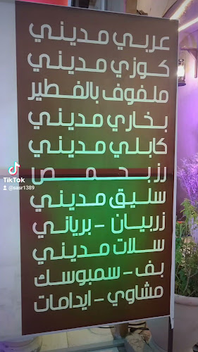 مطعم ومطبخ الطباخ المديني - المدينة المنورة