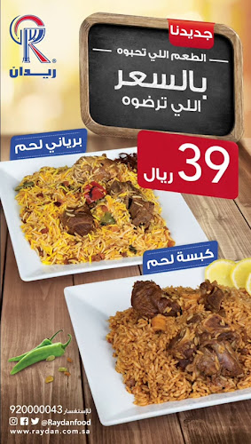 مطعم ريدان العزيزيه