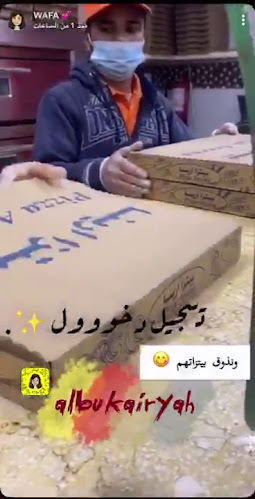 بيتزا ارينا - البكيرية