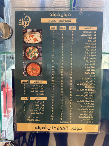 فولة - الرياض