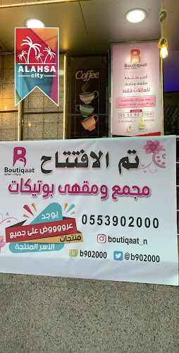 مقهى بوتيكات نسائية