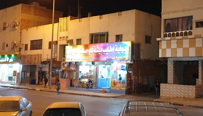 بوفية اطايب بيشه - بيشة