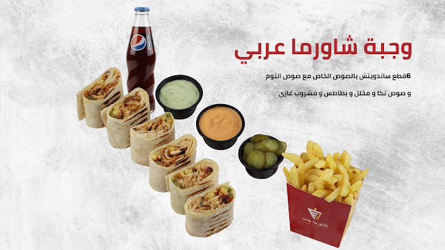 Comentarii opinii despre شاورما هات