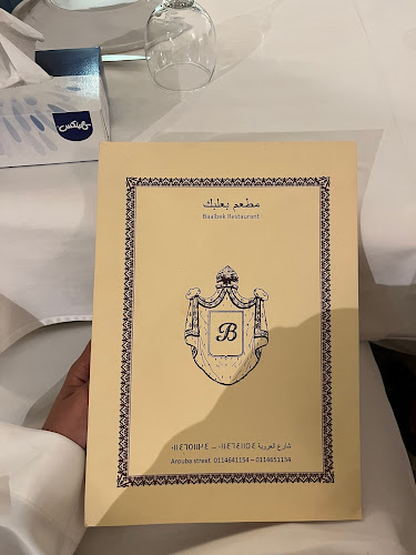 مطعم بعلبك - الرياض