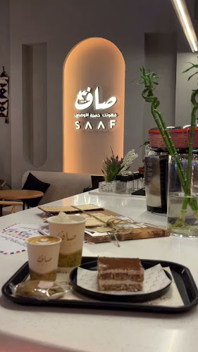مقهى صاف - SAAF CAFE