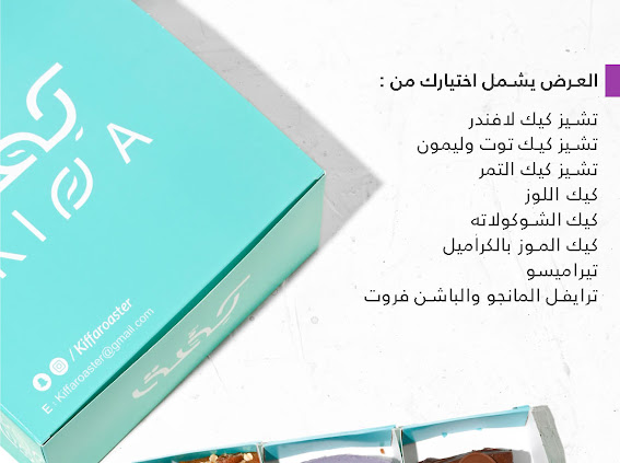 مقهى و محمصة كِفّة - طريق الملك خالد - المدينة المنورة