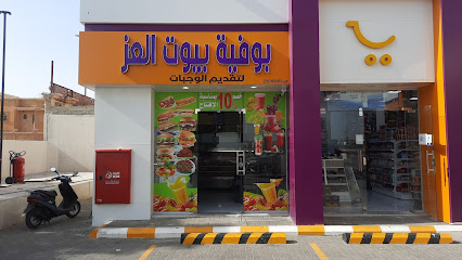 بوفية بيوت العز