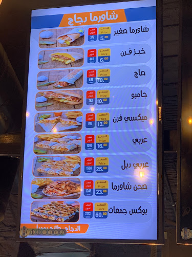 شباك شاورما - الضيافة