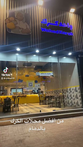 Wahed Karak واحد كرك