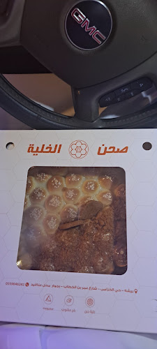 Comentarii opinii despre صحن الخلية