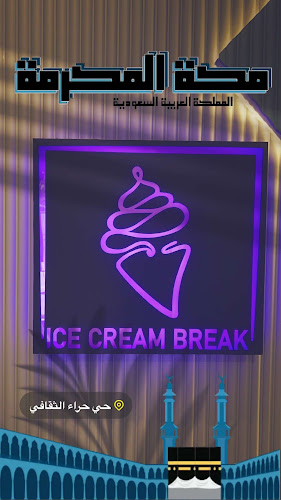 Comentarii opinii despre آيس كريم بريك - Ice Cream Break