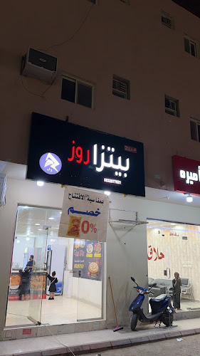 Comentarii opinii despre بيتزا روز راء