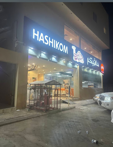 حاشيكم | المزاحمية - المزاحمية