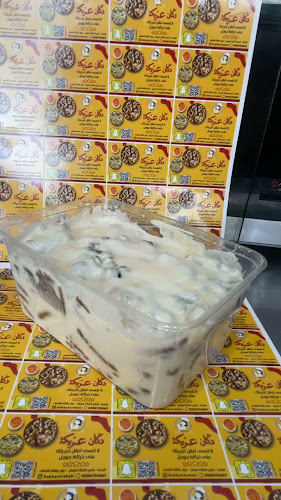 Opinii despre دكان عريكة و معصوب DoKkan ArEeka & MaAsob ⭐️⭐️⭐️⭐️⭐️ în الباحة - الضيافة