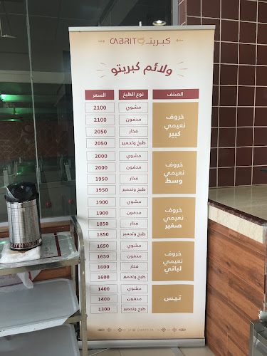 Opinii despre كبريتو în الرس - الضيافة