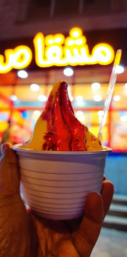 آيس كريم مشقاص - مكة