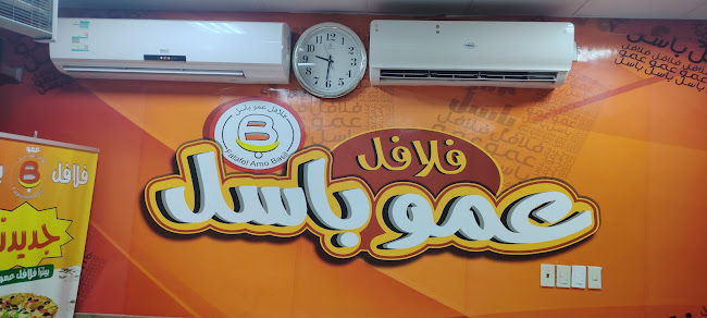 فلافل عمو باسل Falafel Amo Basil - الدمام