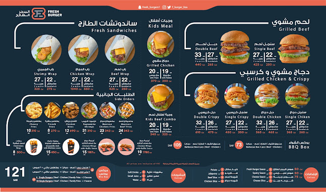 البرجر الطازج Fresh Burger