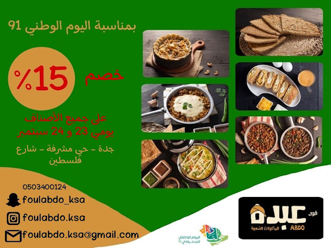 Comentarii opinii despre فول عبده