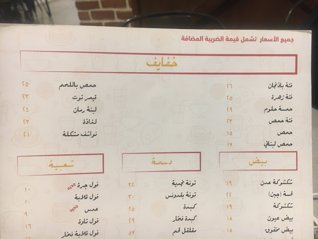 ستة صباحا - الضيافة