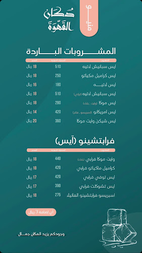 دكان القهوة - الضيافة