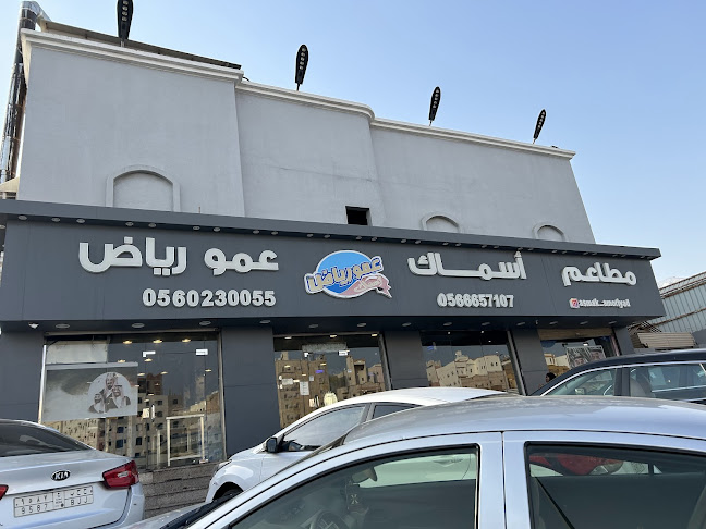 Comentarii opinii despre أسماك عمو رياض