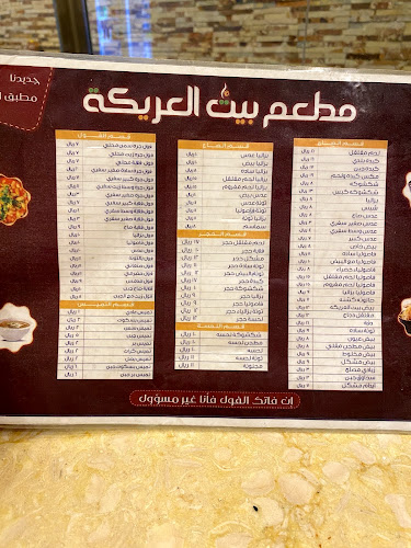 بيت العريكة - الضيافة