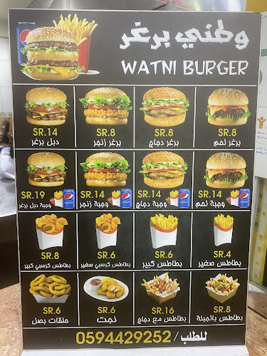 وطني برغر - جدة