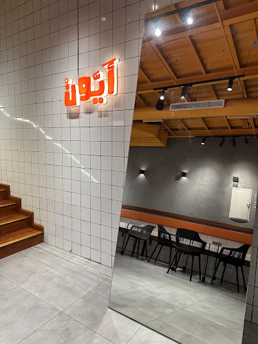 Comentarii opinii despre مطعم ايون قريش