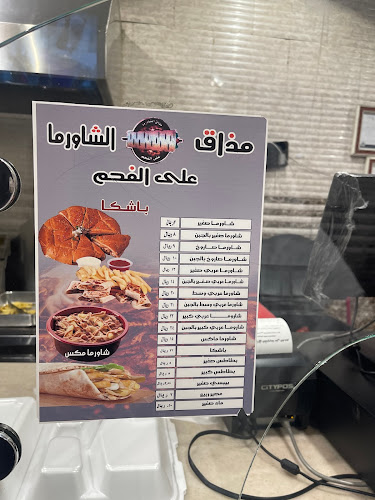 مذاق الشاورما على الفحم