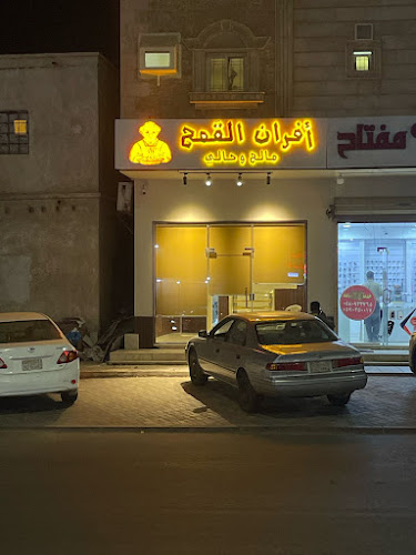 افران القمح