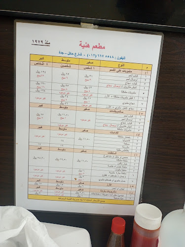 مطعم هنية التركي - جدة