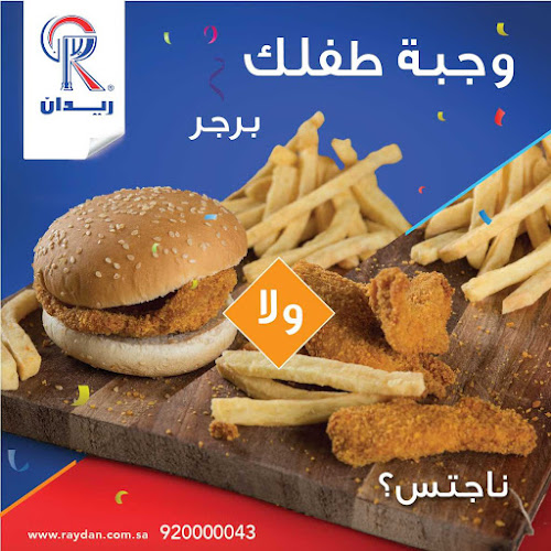 مطعم ريدان العزيزيه - مكة