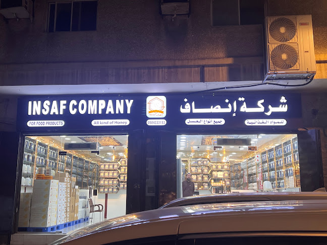 شركة انصاف للمواد الغذائية