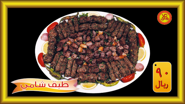 Opinii despre مشاوي ركن الكباب البلدي în جدة - الضيافة