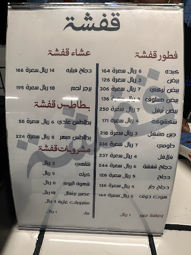 Comentarii opinii despre قفشة