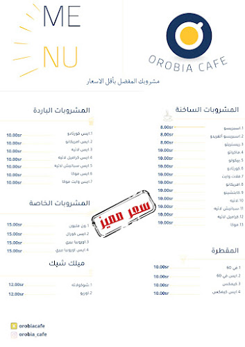 اوروبيا كافيه - الباحة