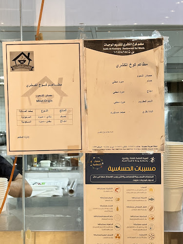 كوخ الكشري - الضيافة