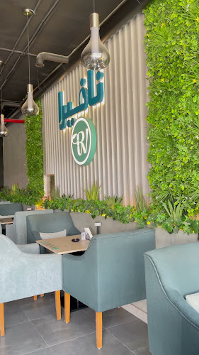 تافيرا لاونج Tavira lounge