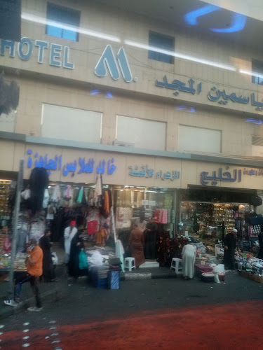 Opinii despre Tallat în مكة - الضيافة