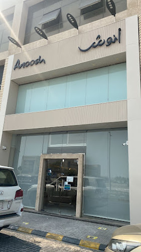 أنوش للحلويات